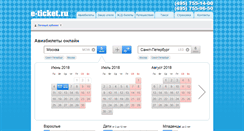 Desktop Screenshot of e-ticket.ru
